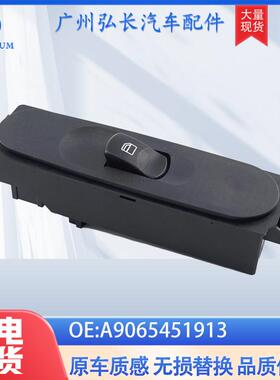 适用于奔驰汽车配件车窗控制调节玻璃开关玻璃升降器A9065451913