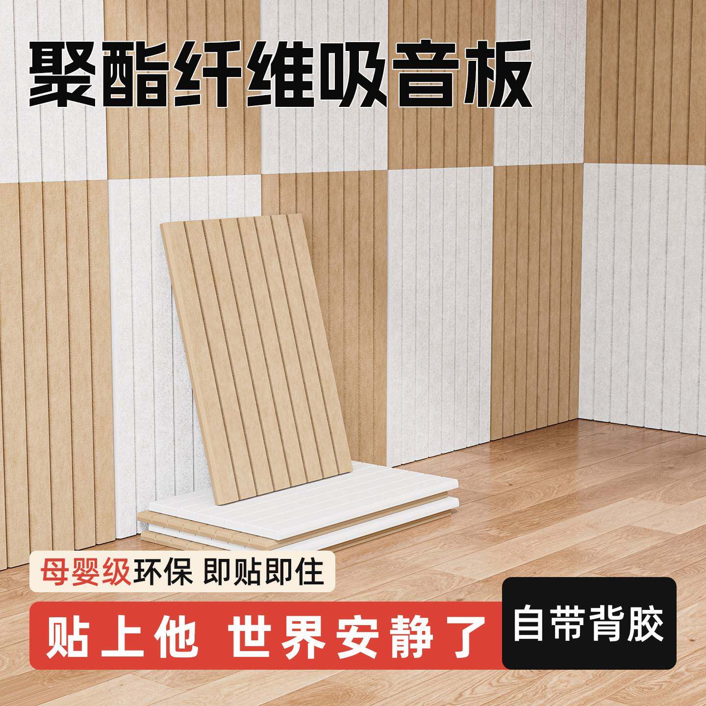吸音板聚酯纤维隔音板超强隔音棉自粘墙贴琴房隔音棉卧室家用墙体