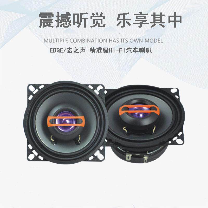 供应4寸全频喇叭扬声器汽车改装低音喇叭HIFI音箱同轴喇叭
