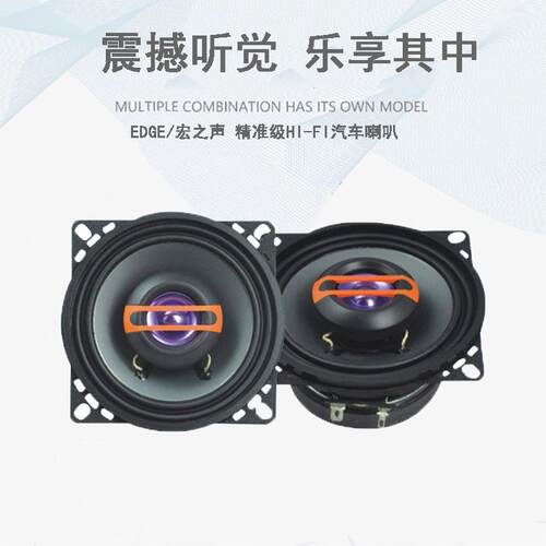 供应4寸全频喇叭扬声器汽车改装低音喇叭HIFI音箱同轴喇叭