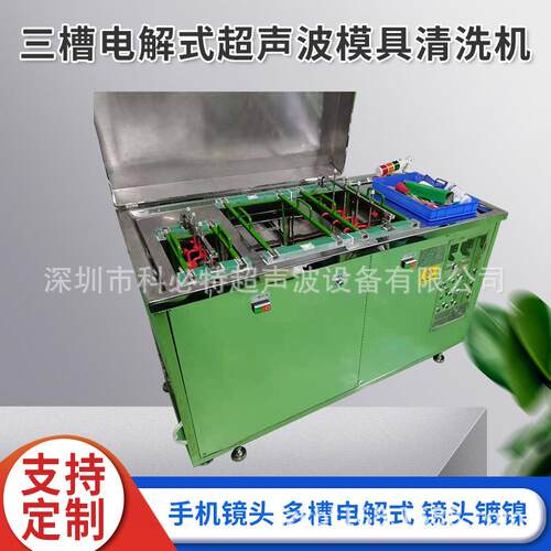 PPPVC料TPE模芯POM模仁顶针镶件电解式模具超声波清洗机