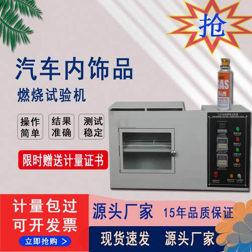 汽车内饰材料耐燃烧试验机阻燃性能测试仪内饰品燃烧机厂家现货