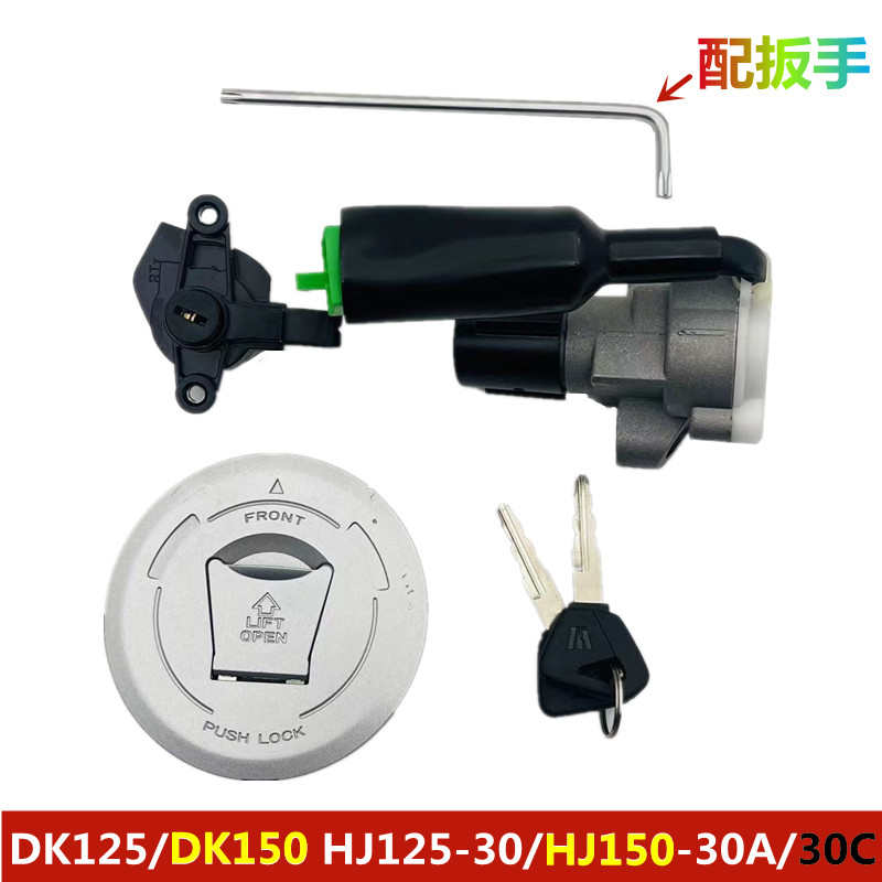 适用DK/HJ125-30/HJ150-30A/30C摩托车套锁电门锁钥匙油箱盖