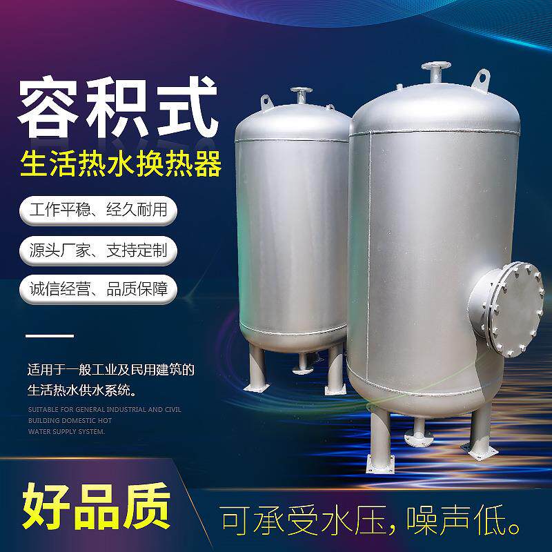 不锈钢容积式换热器容积式生活热水换热器紫铜管容积换热机组