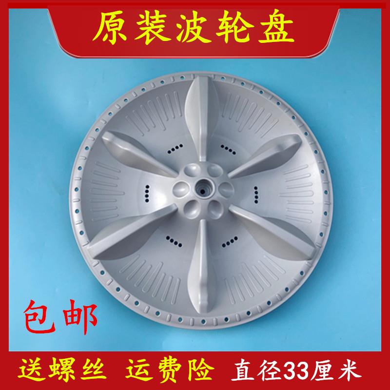 小天鹅洗衣机TB80V23H波轮盘水叶转盘底座内筒旋转盘全自动33厘米