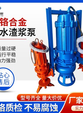 100ZJQ-119-64潜水抽沙泵无堵塞矿浆泥浆泵河底抽砂泵污水排污泵