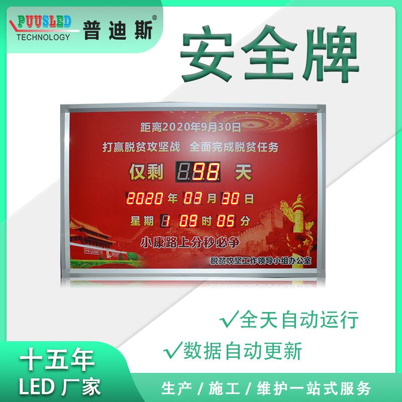 厂家供应LED电子天数倒计牌|电子扶贫天数倒计牌