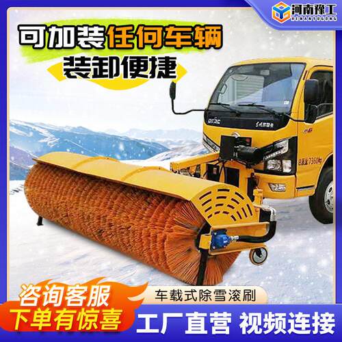 豫工扫雪滚刷环卫车辆加装道路清雪设备滚刷机载扫雪机除雪滚刷