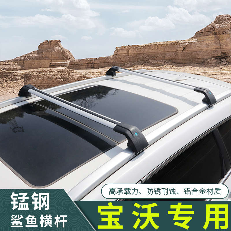 大众途安L 途欢 途朗 途铠 探歌 探岳X车顶横杆SUV车顶行李架通用