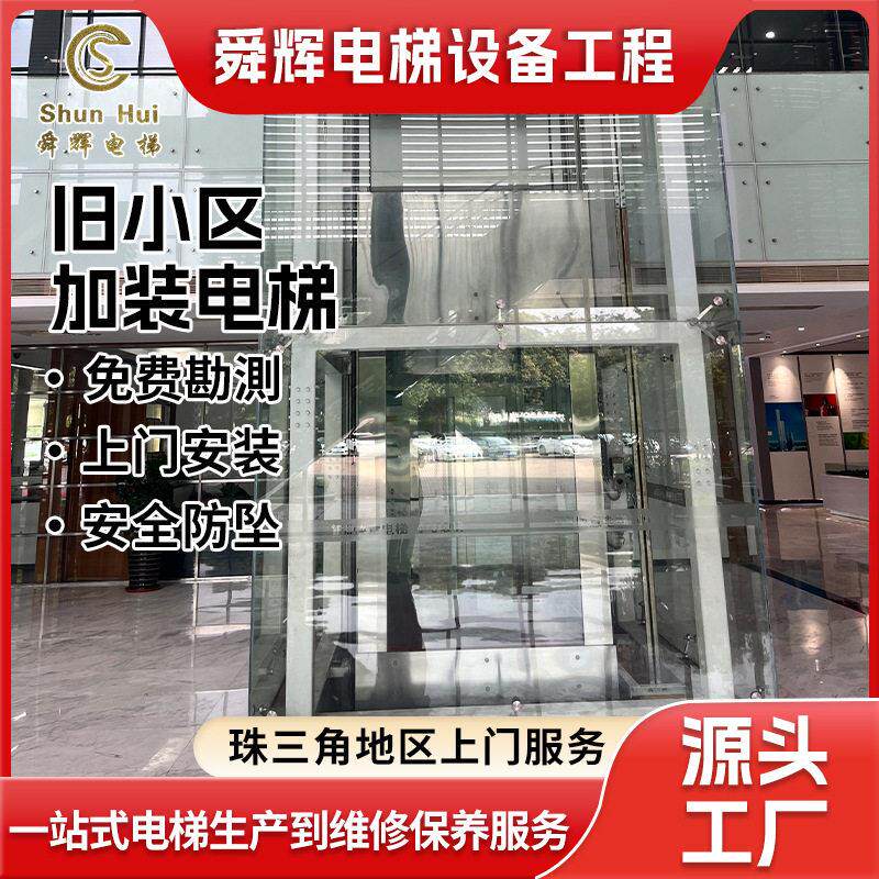 旧小区加装电梯 定 制乘客电梯简易无障碍家庭电梯二三四复式