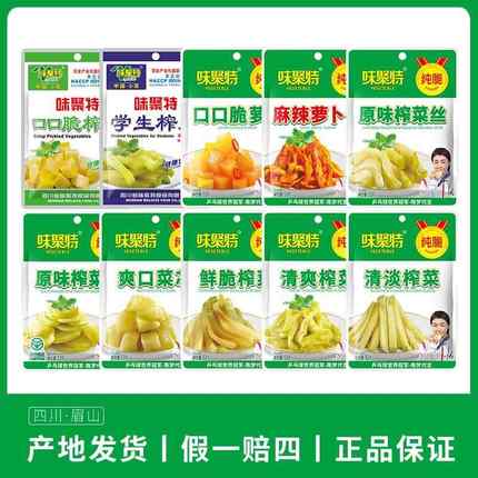 味聚特53g学生榨菜口口脆原味清淡榨菜丝麻辣萝卜爽口下饭菜咸菜