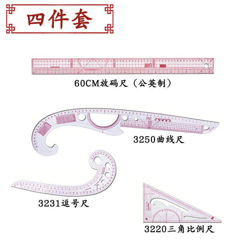 服装尺 设计制版尺裁剪放码尺曲线尺纽扣尺弧线直尺软尺打版尺子
