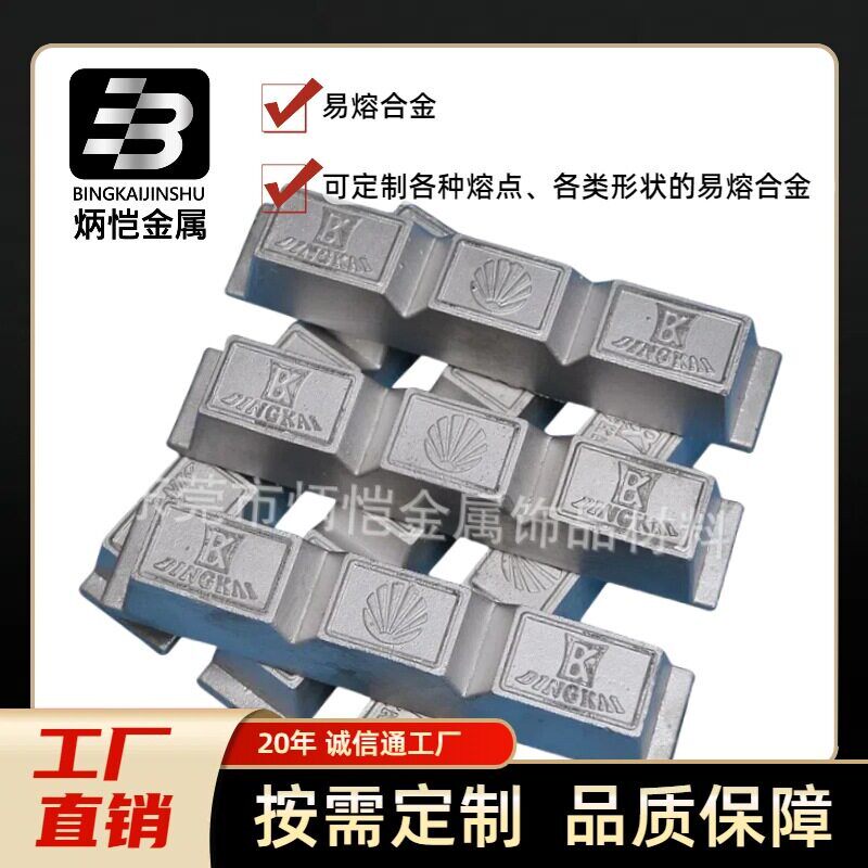 厂家直供47度易熔合金铅锡铋铟镜片研磨粘接消防器材