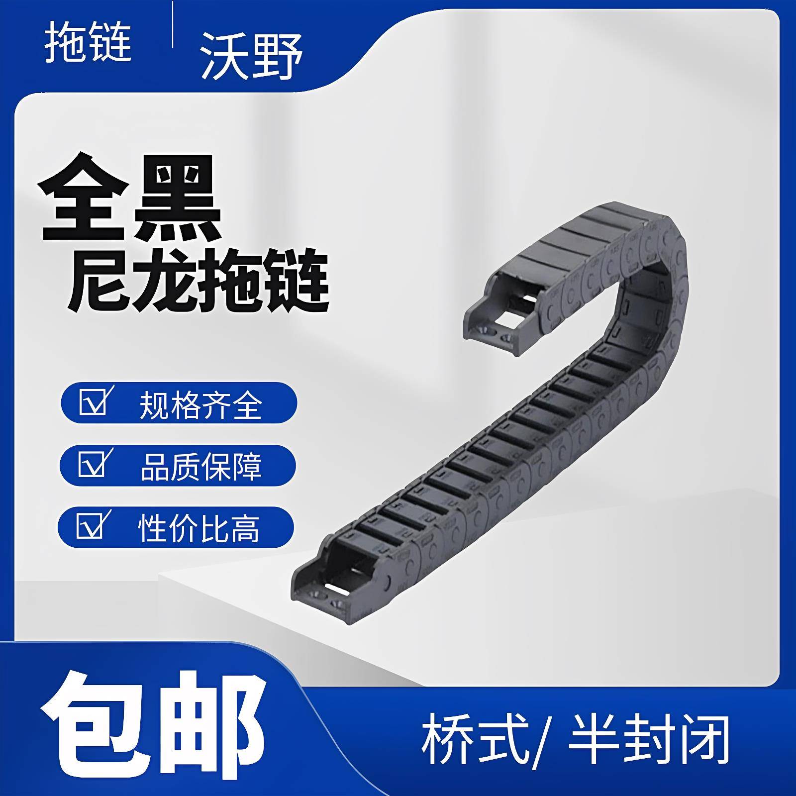 桥式全封闭电缆高速静音工程机床塑料尼龙钢制铝穿线拖链链条线槽