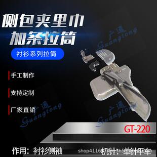 衬衫 220侧包夹里襟加条拉筒种类多质量好 拉筒卷边器蝴蝶筒撸子GT