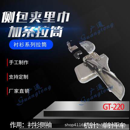 衬衫拉筒卷边器蝴蝶筒撸子GT-220侧包夹里襟加条拉筒种类多质量好