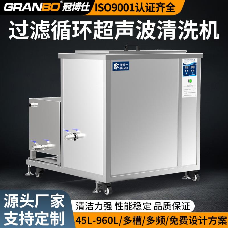 108L单槽过滤循环工业超声波清洗机五金机电铝件除油除锈清洗设备