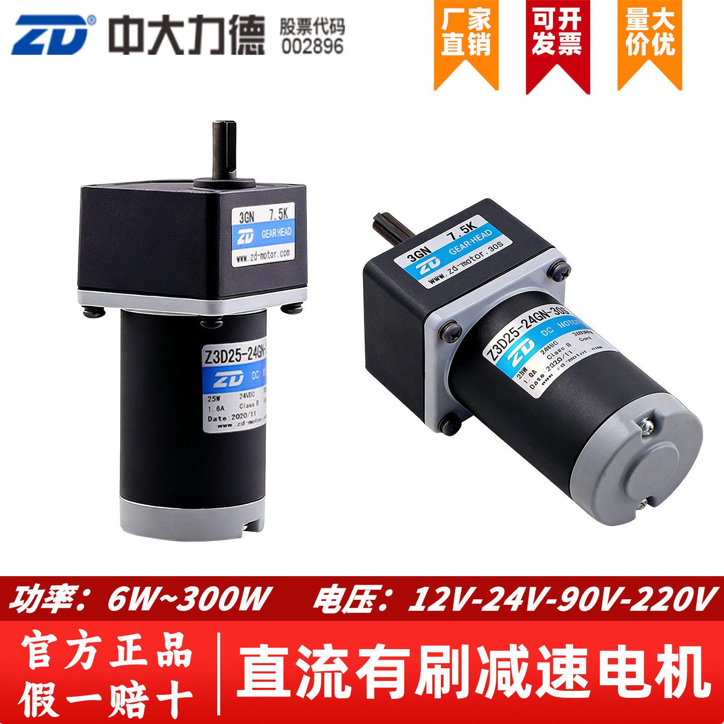 微型直流有刷电机6W-300W齿轮速电机12V24V48V直流调速电机