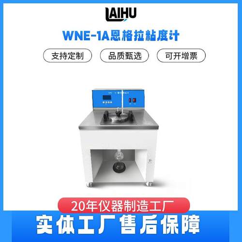 WNE-1A恩格拉粘度计低温压缩机制冷高精度沥青粘度测试