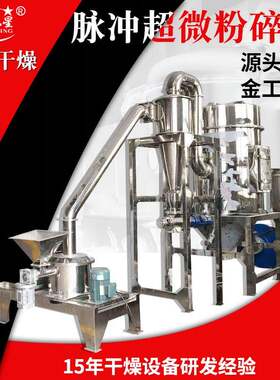气流脉冲除尘超微粉碎机茶粕玛卡超细粉碎机玫瑰花立式小型磨粉机