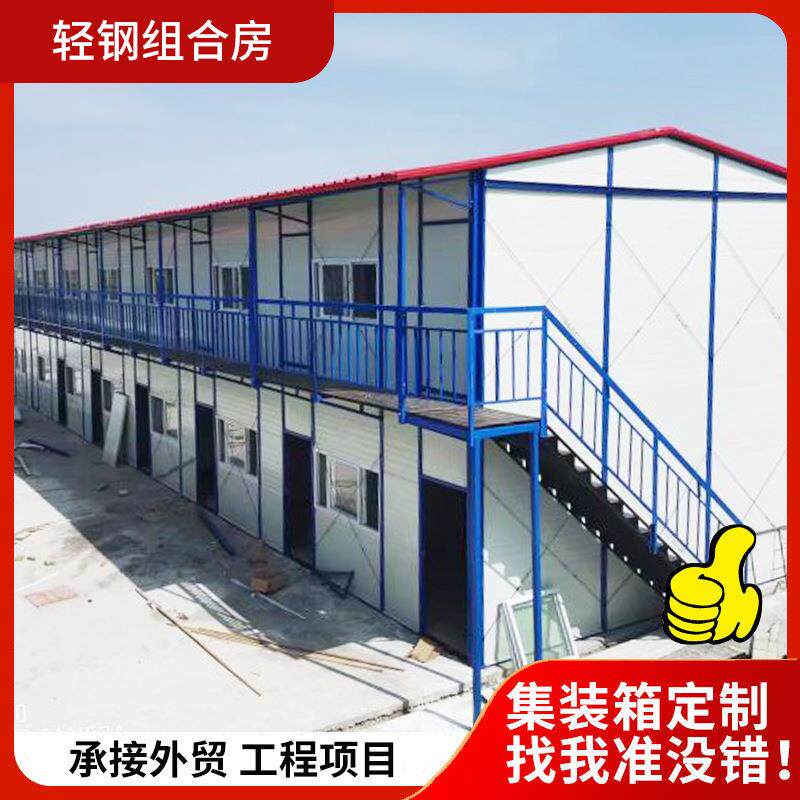 厂家供应轻钢组合房集装箱房活动板房工地宿舍装配式集成房屋