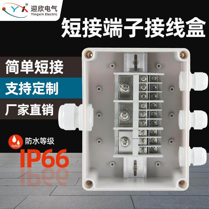 塑料防水接线盒带端子电缆过线盒明装电源安防户外防雨进出分线盒