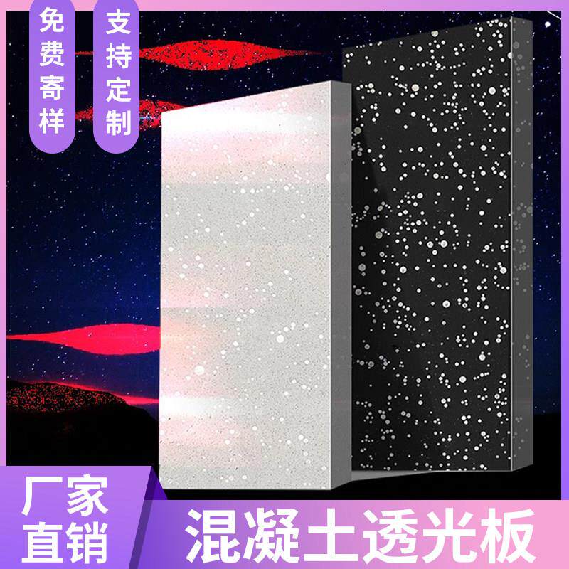 透光水泥板星光背景墙混泥土坐凳装饰板背景墙清水板墙面发光装饰
