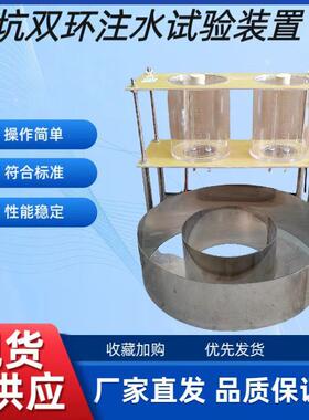 双环渗透仪SK-500不锈钢试坑单双环注水试验装置测野外透水系数仪