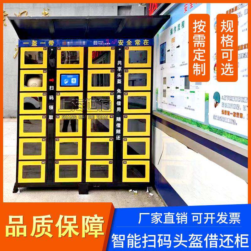 智能租赁柜共享篮球借还柜扫码小区便民服务柜体育器材自助租借柜