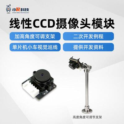 线性CCD视觉识别模块智能小车巡线循迹感测器TSL1401动态阈值算法