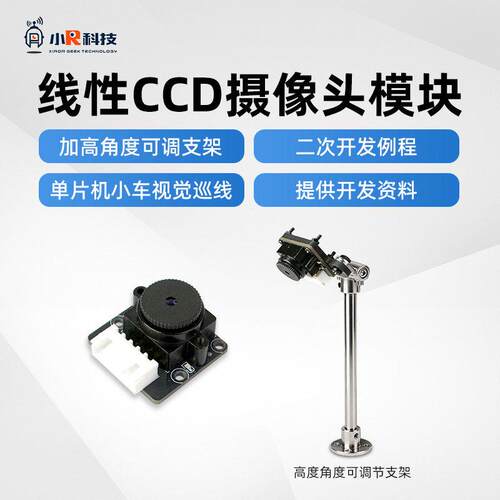 线性CCD视觉识别模块智能小车巡线循迹感测器TSL1401动态阈值算法