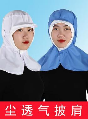 食品厂工作帽男女披肩帽白色蓝色包头帽子带帽檐风帽食品帽防尘粉