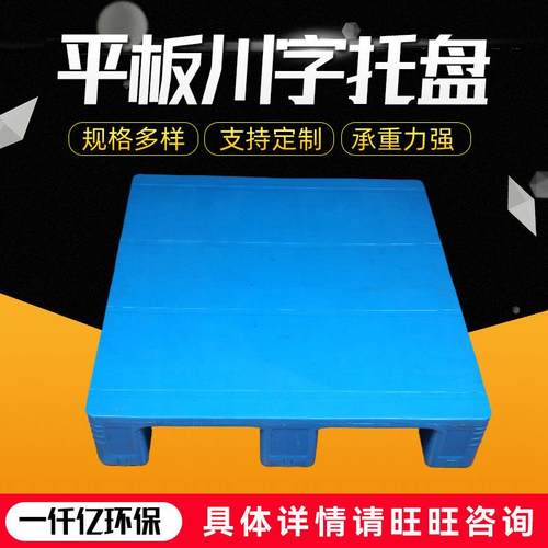 厂家供应平板川字塑料托盘内置钢管上货架叉车仓储周转物流板