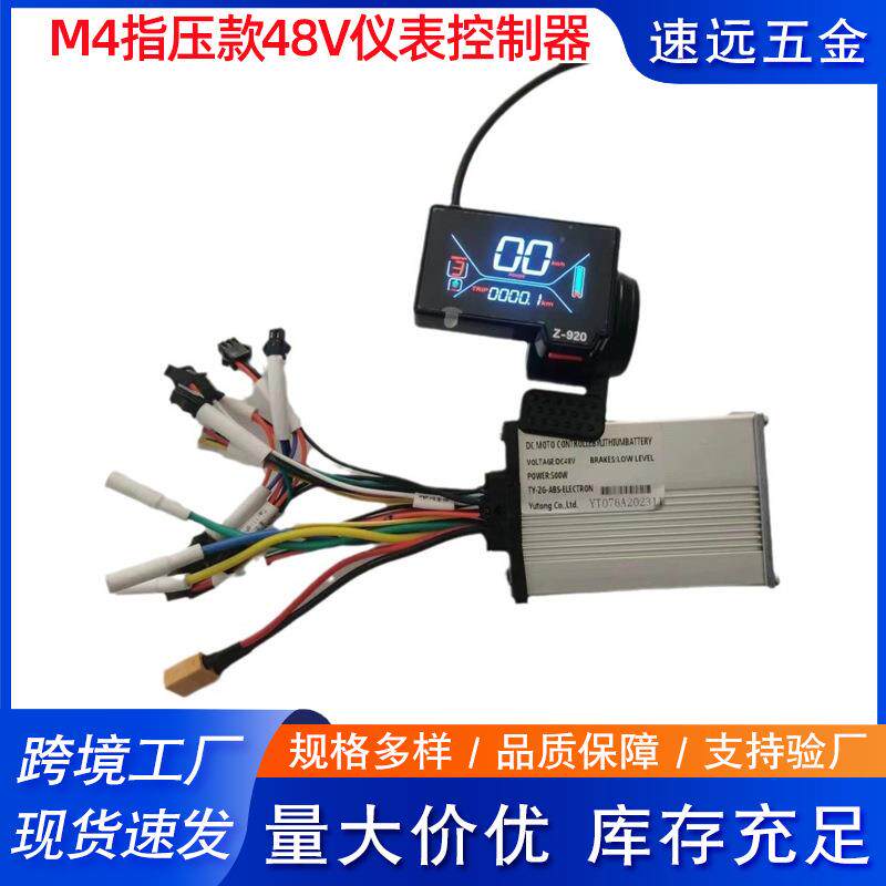 M4电动滑板车配件指压款仪表控制器Z-920加速器48V油门液晶显示屏