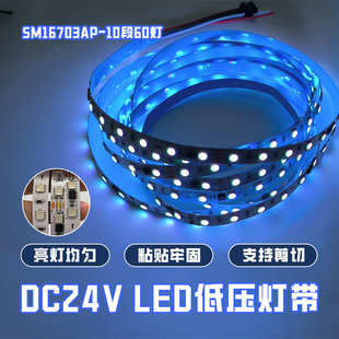 LED幻彩灯带24V一米60灯KTV 氛围灯断点续传RGB灯带 流水跑马灯