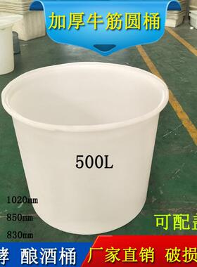 500升600L700公斤800公斤白酒酿制桶敞口圆桶发酵桶牛筋桶加厚款