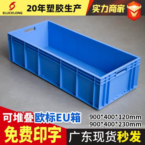 厂家直营蓝色EU周转箱化工塑料箱加厚物流箱乌龟箱收纳承重储物