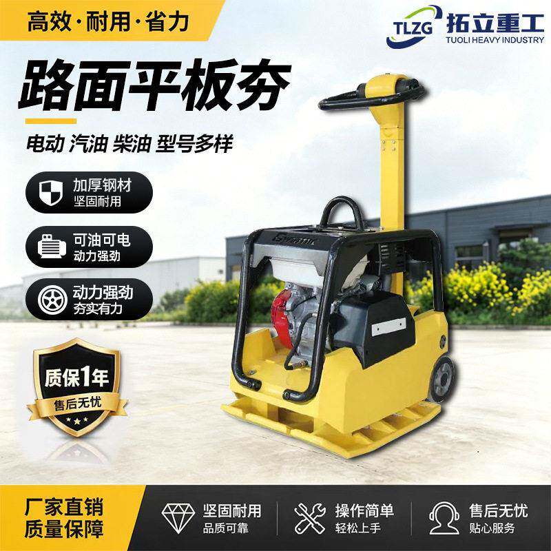 小型平板夯混凝土夯实机200型电动平板夯双向行走手扶路面打夯机