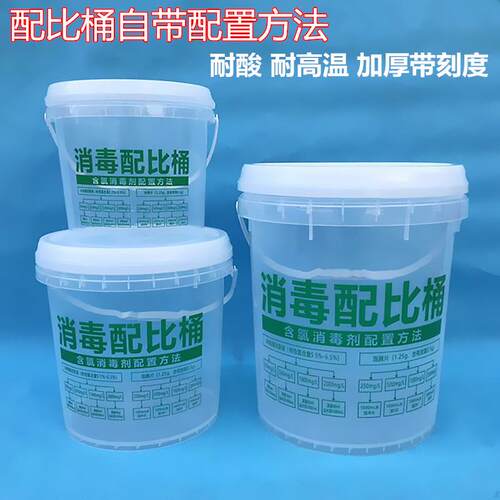 食品级透明塑料桶消毒液配比桶带刻度计量水桶带盖子20L5公斤浸泡