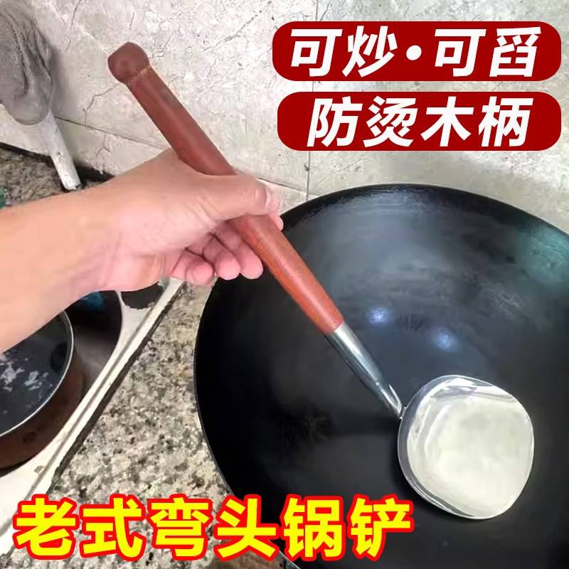 传统老式锅铲木柄把农村不锈钢炒勺大锅铲家用专用弯头炒菜铲子