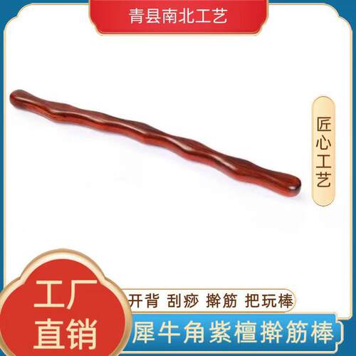 犀牛角紫檀木擀筋棒 紫檀文玩棒 可擀筋 刮痧 开背 厂家直供