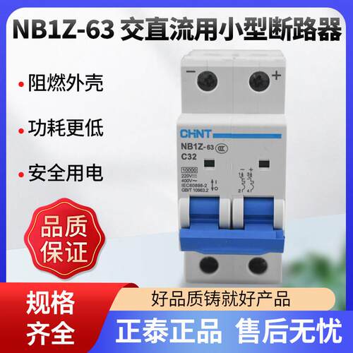 交直流开关NB1Z小型32A断路器空气63A开关10A空开DC220V