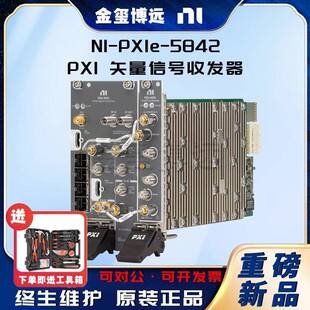 NIPXIe-5842PXI矢量信号收发器
