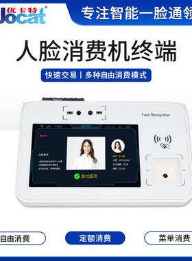 东厂家生台式人脸识别消费机食堂刷脸售饭机广音播报安BTA产卓4语
