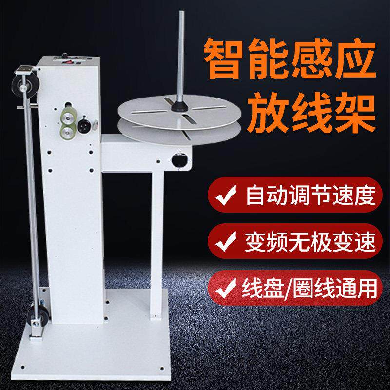 自动放线盘电线电缆放线架智能放线机自动机配套设备感应式送线架