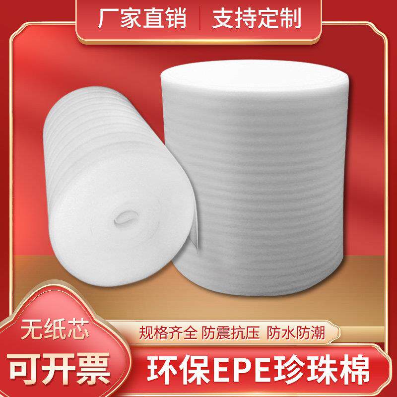珍珠棉包装泡沫棉防震膜气泡填充棉打包保护棉EPE板材防护垫卷材