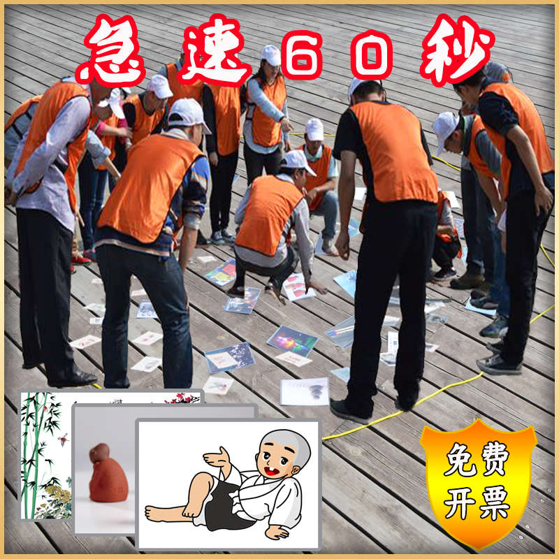 急速极速60秒30张卡片趣味拓展活动室内团建游戏道具户外团队挑战