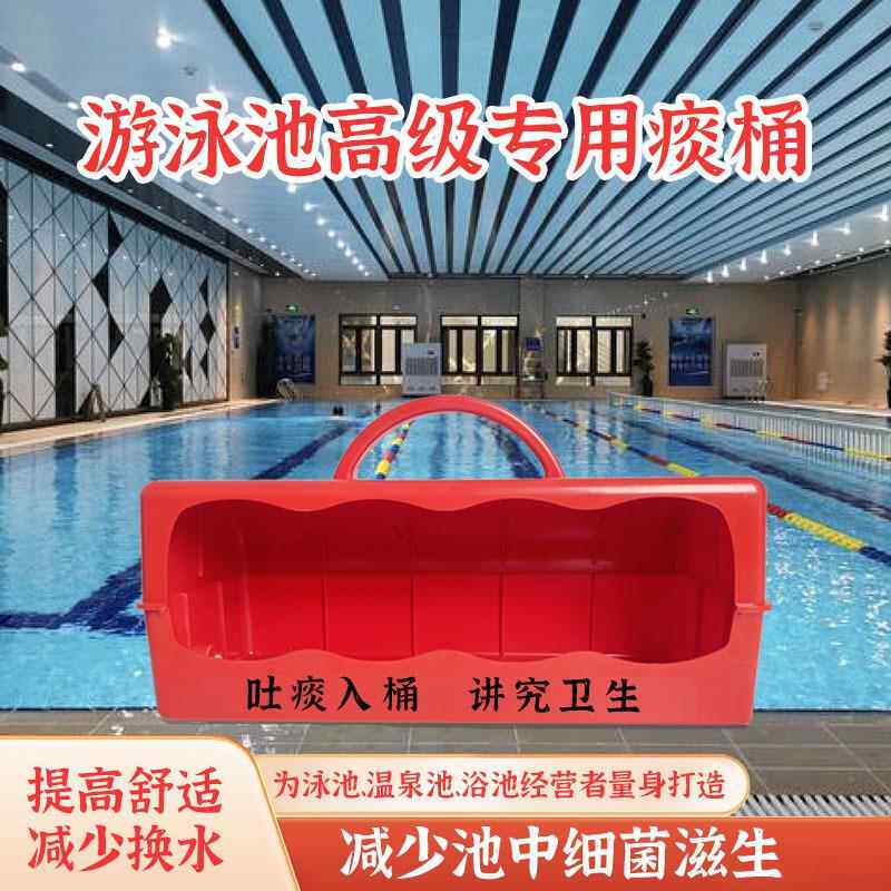 游泳池吐痰器泳馆痰盂收痰桶浴池温泉池卫生用品设备清洁塑料桶