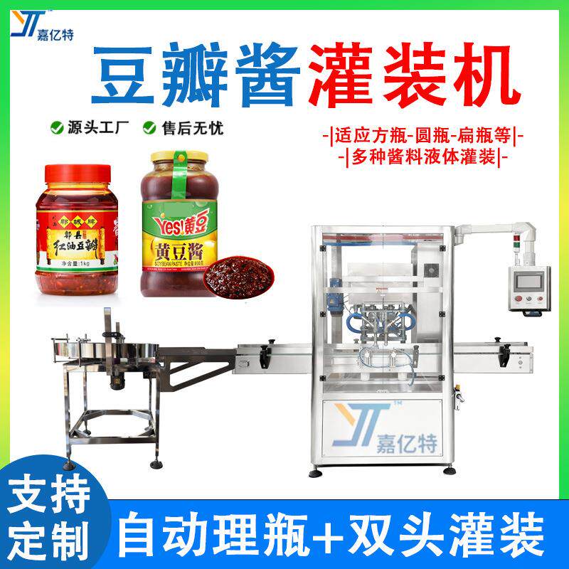 瓶装郫县豆瓣酱灌装机 全自动酱料液体灌装机 黄豆酱甜面酱罐装机
