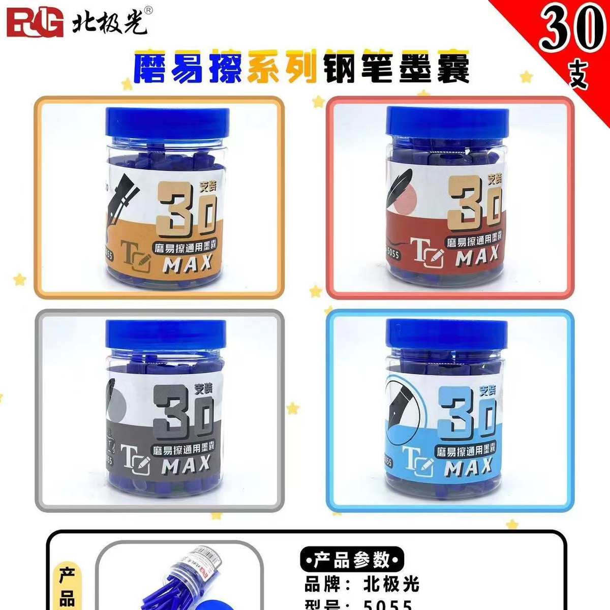 北极光5055热可擦按动钢笔 蓝色 墨蓝 黑色可擦墨囊三色3.4口径